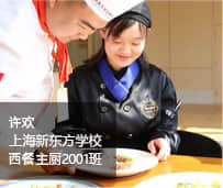 上海新东方烹饪学校